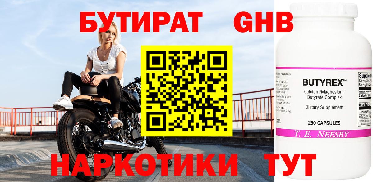 БУТИРАТ BDO Спасск-Дальний