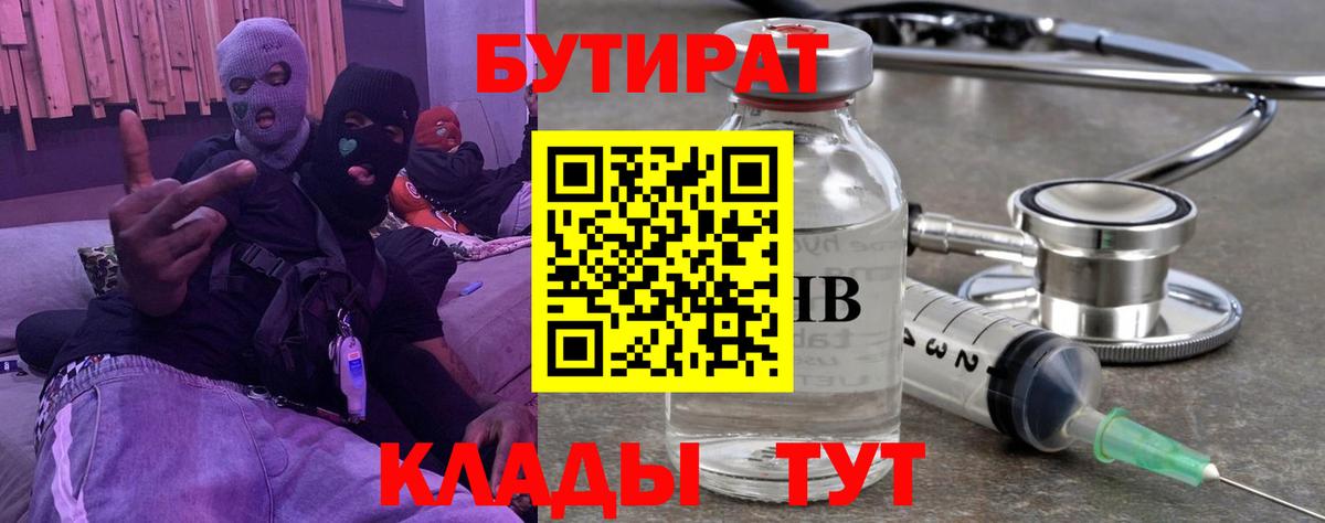 Бутират  Вход с VPN  Спасск-Дальний  БУТИРАТ оксана 
