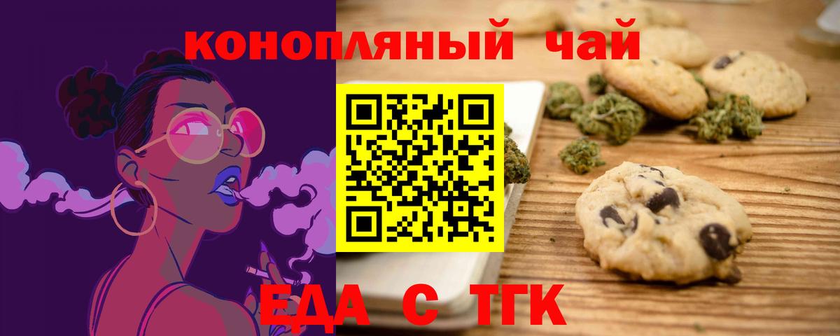 Печенье с ТГК марихуана  Вход с VPN  Спасск-Дальний 