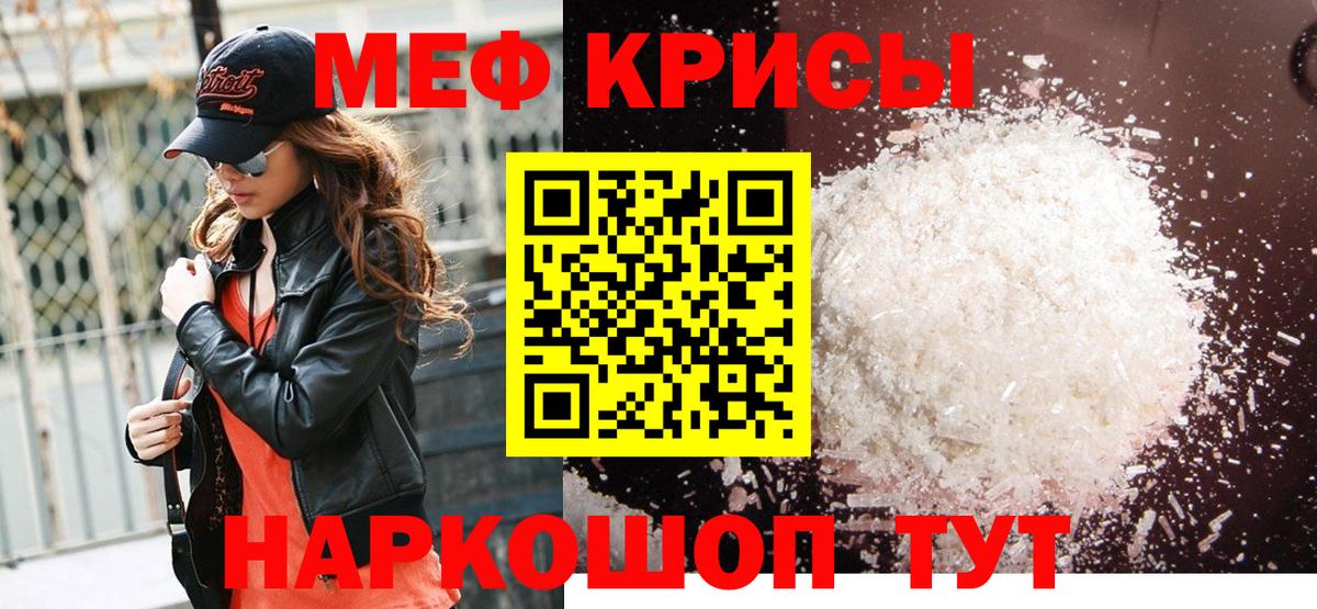Мефедрон  МЯУ-МЯУ кристаллы  МЯУ-МЯУ кристаллы  МЕФ  Вход с VPN  Спасск-Дальний 