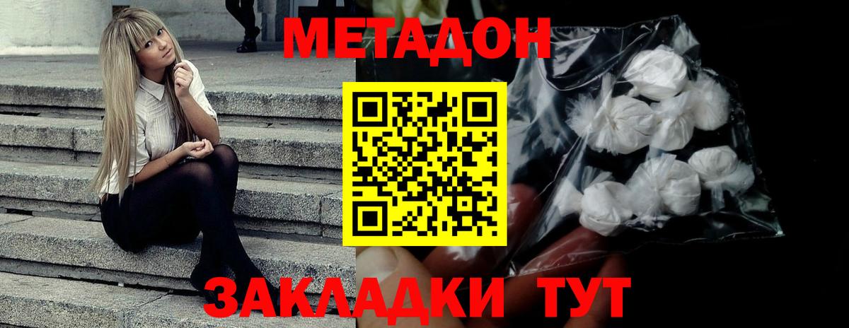 Метадон белоснежный  mega зеркало  Спасск-Дальний  МЕТАДОН мёд  Вход с VPN 