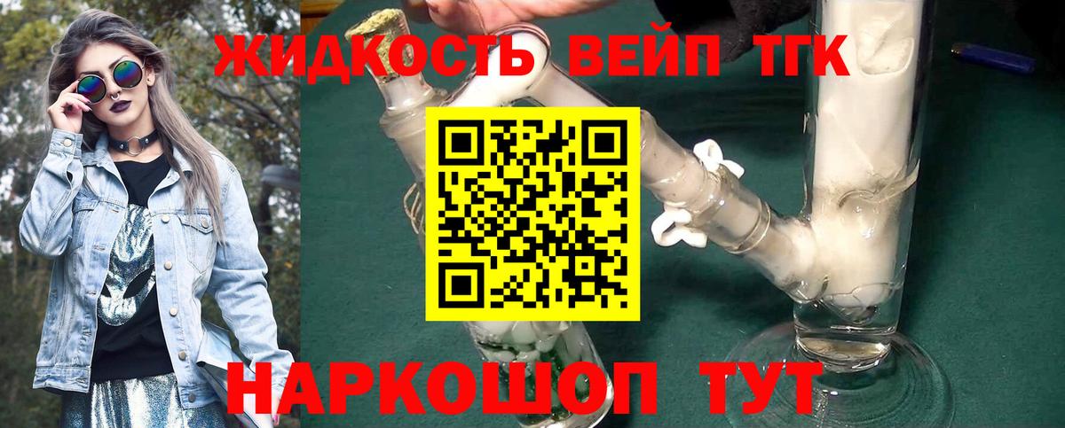 ТГК вейп с тгк Спасск-Дальний